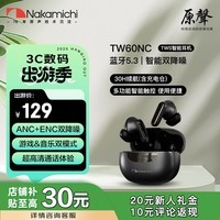 NAKAMICHI中道蓝牙耳机主动降噪无线耳机通话降噪耳机音乐游戏蓝牙耳机长续航耳机苹果华为小米适配TW60NC 珠光白