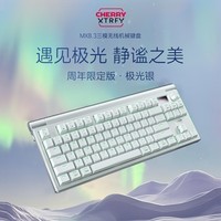 CHERRY樱桃 MX8.3 客制化无线键盘 8K扫描率 铝合金机身 热插拔 蓝牙三模 无畏契约打瓦 极光银 极光轴