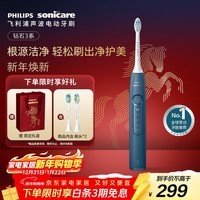 飞利浦（PHILIPS）【肖战推荐】声波电动牙刷钻石3系 年货节礼物 情人节情侣款送男生女友 微泡水流HX5181/02星云蓝