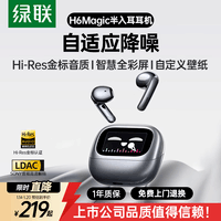 绿联 蓝牙耳机H6 Magic半入耳自适应降噪耳机智能触控屏运动跑步游戏无线适用苹果华为小米新年礼物