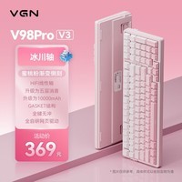 VGN V98Pro V3 有线/蓝牙/无线三模客制化机械键盘10000mAh电池gasket结构 电竞游戏办公 V98Pro V3 冰川轴 蜜桃粉 侧刻