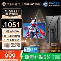 SANC盛色27英寸2K240Hz 1152分区MiniLED电竞显示器 QD量子点广色域  HDR1000nit高亮 电脑屏幕S73mPro