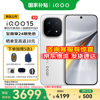 vivoiQOO15手机 第五代骁龙8至尊版 自研电竞芯片Q3 2K三星珠峰屏 新品5G 国家补贴 学生游戏电竞手机  传奇 12GB+256GB 活动套餐