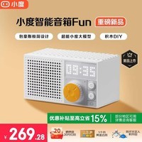 小度智能音箱Fun【超能小度】极简潮玩设计 AI大模型蓝牙音响 语音桌面音箱 音乐电台DJ 礼物送礼