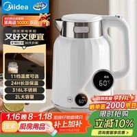 美的（Midea）艺术家电热水壶烧水壶养生自动断电2L大容量无缝电水壶316L母婴级不锈钢恒温壶11档温控MK-SH59-Q