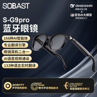 SE SOBAST S-G9Pro AI智能蓝牙眼镜耳机二合一立体声无线运动音乐眼镜蓝牙太阳墨镜开车通话开放双耳黑色