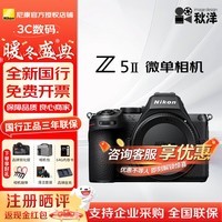 尼康（Nikon）国行 Z5II单机套机微单 相机  入门全画幅相机  Vlog相机 4K 旅游 高清 照相机 尼康Z52 国行正品 尼康Z5II单机（官方标配）（咨询客服更优惠）