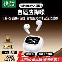 绿联 蓝牙耳机H6 Magic半入耳自适应降噪耳机智能触控屏运动跑步游戏无线适用苹果华为小米新年礼物