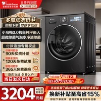 小天鹅(LittleSwan)小乌梅3.0机皇 滚筒洗衣机全自动家用10KG超薄纯平1.28洗净比超微除菌气泡水 TG10VE40SE换新补贴