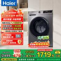 海尔（Haier）【10/12公斤大容量 】超薄平嵌滚筒洗衣机全自动 专业顽渍洗 20年防生锈特种钢板 家电补贴15%  洗烘一体 10kg 升级20年防生锈+空气洗+蒸汽除菌