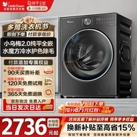 小天鹅（LittleSwan）小乌梅2.0轻享版 滚筒洗衣机全自动 10KG水魔方 超薄 TG10VE20以旧换新补贴 纯平全嵌 内衣洗