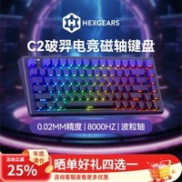 黑峡谷（Hyeku）C2有线磁轴键盘凯华定制磁轴可调节键程RGB背光无畏契约电竞游戏高性能键盘 破羿-侧刻渐变紫RGB 有线凯华 83键