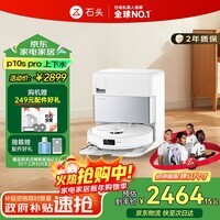 石头P10S Pro扫地机器人扫拖洗烘一体智能自动清洗 全自动上下水版 拖地洗地机擦地 新年礼物 A1160RR