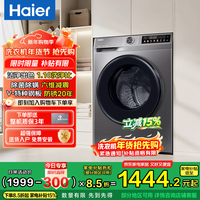海尔（Haier）【10/12公斤大容量 】超薄平嵌滚筒洗衣机全自动 专业顽渍洗 20年防生锈特种钢板 家电补贴15%  单洗 10kg 升级20年防生锈+专业特渍洗+除菌净螨