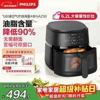 飞利浦（PHILIPS）海星底免翻面多功能空气炸锅家用可视窗口6.2L大容量炸烤箱一体 NA230 新年礼物