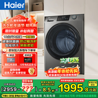 海尔（Haier）【10/12公斤大容量 】超薄平嵌滚筒洗衣机全自动 专业顽渍洗 20年防生锈特种钢板 家电补贴15%  洗烘一体 12kg 525大筒径+1.12高洗净比