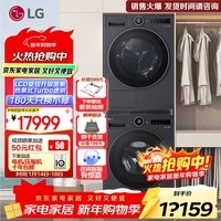 LG觅境系列洗烘套装12Kg全自动滚筒洗衣机10Kg热泵式烘干机360°速净喷淋冷凝器自清洁全嵌Turbo速烘 【觅境系列洗烘套装】高奢版智能投放