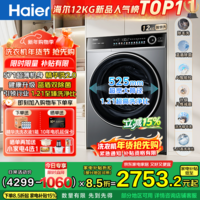 海尔（Haier）【超越4.0新品659H】滚筒洗衣机全自动12KG超薄大容量八维减震精华洗国家补贴对比588升级AI除毛洗 单洗 12kg 智能投+专业特渍洗+1.21高洗净比