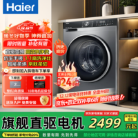 海尔品牌爆款滚筒洗衣机全自动直驱59S洗烘一体机超薄嵌入10公斤懒人大容量智能投放1.1洗净比排名前十 【59S】直驱智能投放羽绒洗空气洗 洗烘一体 10kg