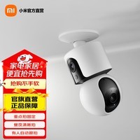小米智能摄像机C300双摄版 摄像头双300万像素双画面联动 本地人形侦测 响声检测虚拟围栏看护夜视摄像 小米智能摄像机C300双摄版