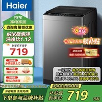 海尔（Haier）波轮洗衣机全自动8公斤【超净洗1.12高洗净比】除螨洗一级能效节能家用出租房宿舍脱水大容量M10E0 【8KG波轮M10E0】一级能效+除螨洗