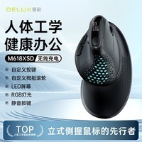 多彩（Delux）M618XSD垂直鼠标 人体工学鼠标 无线蓝牙有线三模鼠标 电脑笔记本办公鼠标 可充电 LED屏 黑色