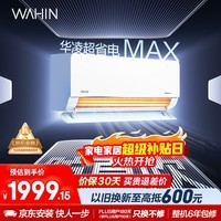 华凌空调 超省电MAX大1.5匹 一级能效智能双排铜管蒸发器变频冷暖空调挂机 国家补贴KFR-35GW/N8HL1MAX