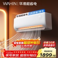 华凌空调 超省电1匹一级能效 双排铜管蒸发器智能大风量变频冷暖挂机 家电国家补贴 KFR-26GW/N8HA1Ⅲ 