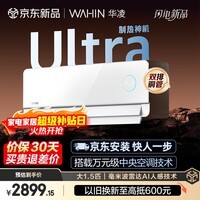 华凌空调 神机二代Ultra大1.5匹一级能效双排铜管智能变频挂机  节能省电KFR-35GW/N8HE1IIUltra霓光白