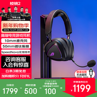 ROG棱镜2 无线蓝牙三模 电竞游戏耳机头戴式 SpeedNova低延迟 轻量化 三角洲行动 带麦 黑色