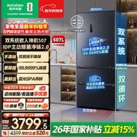 容声IDP净味507L法式多门冰箱主动除菌双系统超薄零嵌入式一级能效无霜变频BCD-507E30FZLAD国家补贴