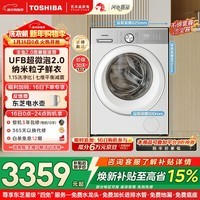 东芝（TOSHIBA）玉兔2.0高奢版滚筒洗衣机10公斤大容量全自动家用 UFB超微泡 智投银离子除菌 纯平全嵌DG-10T183BW