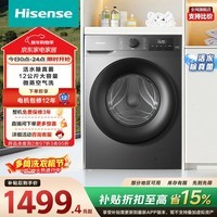 海信(Hisense)滚筒洗衣机全自动 12公斤超大容量洗烘一体超薄高洗净比 活水洗 WD120A0Q-7 以旧换新补贴