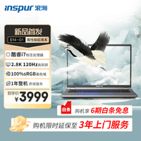浪潮S14-G1 笔记本电脑(i7-13620H 16G+1T)14英寸 高性能轻薄本 100%sRGB高色域  2.8K 120Hz高分高刷