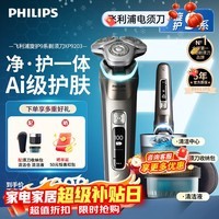 飞利浦（PHILIPS）剃须刀电动官方旗舰正品旋护高端商务9系pro护肤智剃全身水洗原装进口刀头敏感肌舒享 新年礼物 【旋护新9系】配清洁中心