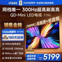 Vidda X Mini  海信电视 85英寸高刷QD-Mini LED 液晶AI电视85VX3Q 85英寸 国家补贴