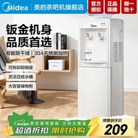 美的（Midea）饮水机茶吧机家用上置式下置式桶装水立式饮水一体机桶装宿舍办公室 饮水器烧水壶上水器 国家补贴 温热速供 304 钢胆 易操作 制热型 MYR718S-X