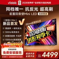 Vidda 发现X Mini 75英寸海信电视 墨晶屏 300Hz超高刷 前置回音壁 超薄平板电视机75VX3S 75英寸  75英寸 VX3S