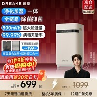 追觅空气加湿器无雾大容量家用卧室空气净化器一体机轻音除菌杀菌抑菌办公室宿舍落地蒸发式H40礼品