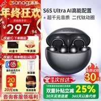 SANAG塞那S6S Ultra【补贴立减15%】蓝牙耳机耳夹式骨传导概念开放式运动跑步通话降噪适用于华为苹果 【咨询领福利】  S6SUltra无尽黑