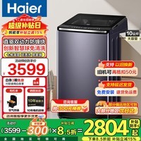 海尔（Haier）【云溪4.0】77E波轮洗衣机10公斤双动力直驱变频防缠绕全自动洗衣机羽绒洗除菌螨换新国家补贴15% 10KG【70E免清洗】精华洗+紫外线除菌 波轮