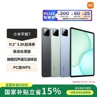 小米(MI) 小米平板7【国家补贴】11.2英寸平板电脑 3.2K超清护眼屏 骁龙 澎湃OS2 8+256G 天际蓝