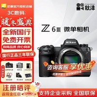 尼康（Nikon）Z63 微单相机 专业级4K高清视频VLOG 尼康 z6III 全新  正品 国行 套机 数码相机 打鸟 单机 拍照 尼康Z63单机（咨询更优惠） 官方标配（不要赠品可折价）