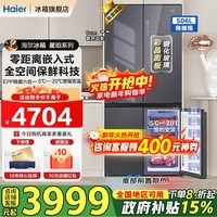 海尔（Haier）【线下机皇】506L冰箱玻璃面板十字对开门四门全空间保鲜超博零嵌入一级能效EPP超净国家补贴15% 506L星韵银+全空间保鲜+零距离嵌入+EPP超净