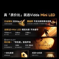 Vidda发现X 2026款 65英寸 300Hz超高刷 墨晶屏 QD-Mini LED 以旧换新家电液晶电视65VX5Q 65英寸 国家补贴