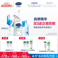 丝塔芙舒缓修护精华30ml自修精华保湿补水维稳屏障敏感肌护肤品