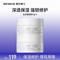 瑷尔博士面霜益生菌保湿面霜30g【达人3】 益生菌面霜30g*2【1.0、2.0两个版本随机发】