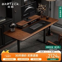 Brateck北弧双电机电动升降桌实木桌台式电脑桌办公桌学习桌家用书桌子M1