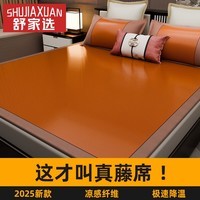 舒家选SHUJIAXUAN 凉席 藤席 家用宿舍用冰丝艾草席【全系双面可用】 印尼润藤席【单席款】 150cm*195cm 适用1.5米床