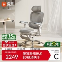 西昊C300二代Pro人体工学椅电脑办公电竞椅子人工力学座椅 8D联动扶手
